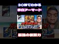 【cs入賞多数】30秒でわかる赤白アーマード デュエマ