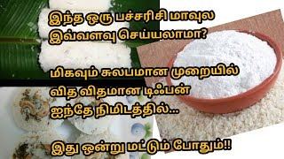 How to make pachaarusi maavu at home| Raw rice flour| பச்சரிசி மாவு செய்வது எப்படி