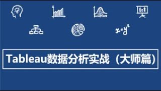 Tableau数据大师 29 突破默认设定：线形