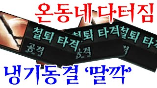 Poe2 딸깍딸깍딸깍 타이탄 망치 크로노맨서 냉기동결 종결 가이드