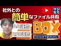 【 box と周辺システムとの連携、自動化による業務改革】