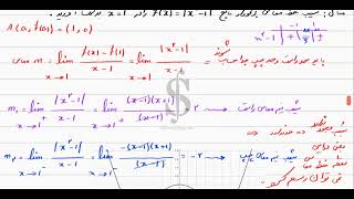 تعریف مشتق تابع در یک نقطه