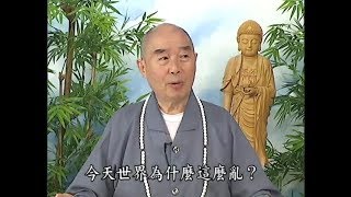 「和平」是「和睦相處，平等對待」。平等心是佛。對一切眾生沒有高下，人心平等了。離妄想、分別、執著就平等。　淨空老法師