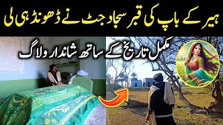 Heer Ke Baap Ki Qabar Mil Gyee | Complete Vlog Of Heer's Father Mahar Chuchak Sial | Sajjad Jatt