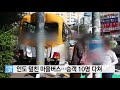 인도 덮친 마을버스...승객 10명 다쳐 ytn