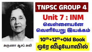 வெள்ளையனே வெளியேறு இயக்கம் - tnpsc group 4 indian national movement - tnpsc group 4