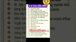 ଏହି କାମ କଲେ ଗରିବ ହେଇଯିବ | odia nitibani #shorts #nitibani