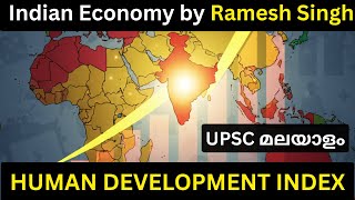 Human Development Index malayalam | Indian Economy Ramesh Singh| UPSC Malayalam Class| HDI malayalam