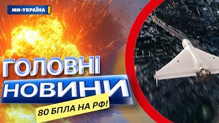 ДІД ТІКАЄ? МАСОВАНА АТАКА ДРОНІВ НА РФ 🛑 Прямо на КУРСЬК ТА БЄЛГОРОДЩИНУ!