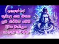 අභ්‍යන්තර තුවාල සහ මනස සුව කිරීමට මෙම දිව්‍ය මන්ත්‍රය ගායනා කරන්න