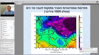 כרוח סערה - להבין את מזג האוויר בישראל - שיעור סינכרוני