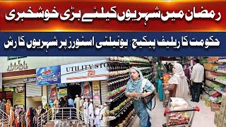 Govt Ramzan Relief Package | People rush to Utility Stores across Karachi