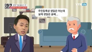 출생신고는 출생 후 1달 안에! / YTN 라이프