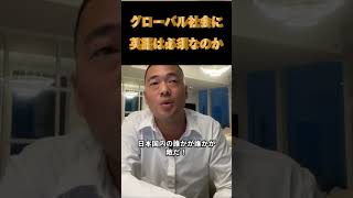 グローバル時代に英語は必須か【竹花貴騎】【公認】＃shorts＃ビジネス＃英語