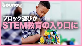 パソコン不要で簡単コーディング！ブロックで遊んで自然にSTEM教育「Buildy Bots」