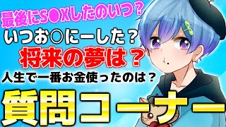 【質問コーナー】最後にえ○ちしたのは?? 登録者数80万人突破記念の人生初の質問コーナーが酷すぎたwwww