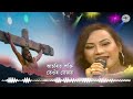 KHUJA JODI MUKTY l POMPY PALLABI l Assameae gospel song l Timothy Das Hanse l