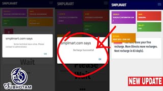 Smplmart Recharge Latest News | रिचार्ज के बदले। 2021 TopNews