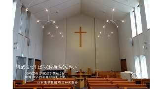 2024年10月20日 埼玉和光教会主日礼拝