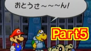 【Part5】ペーパーマリオRPG実況プレイ「ゴンババ城へ！　新たな仲間ノコタロウとともに！」