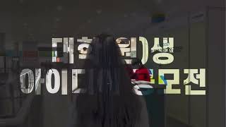 [한전서포터즈 9기 KEPCO TV] KEPCOTV in BIXPO 2021