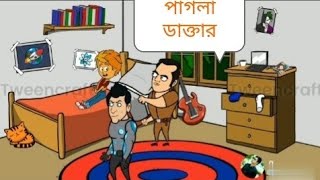 পাগলা ডাক্তার