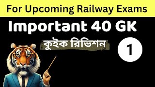 All Important GK for Railway Exams | রেলের গুরুত্বপূর্ণ জিকে #RRBALP #RRBNTPC