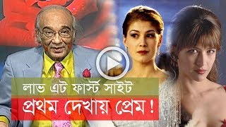 প্রথম দেখায় প্রেম! লাল গোলাপ পর্ব-৪৫