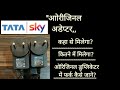 Tata sky adapter price? | Tata sky adapter original | Tata sky adapter moso | Tata sky adapter| MOSO