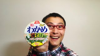 エースコック わかめ油そば ごま・しょうゆ仕立て を食べる！