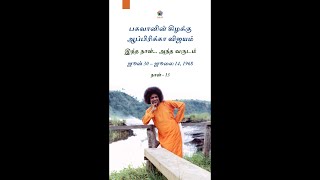 இந்த நாள்.. அந்த வருடம் | பகவானின் கிழக்கு ஆப்பிரிக்கா விஜயம் (1968) | நாள்-13 | This Day. That Year