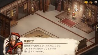 孔明伝 30話 隙間の間に 『リメイク版 三國志曹操伝 追加シナリオ』 【諸葛亮】