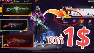 លក់អាខោនតម្លៃ1$មានស្កាត្រីLv3ខោអាវ200ជាង/free fire 🔥