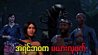 မယားထ ရူးများရဲ့ ဝဋ်ကြွေး