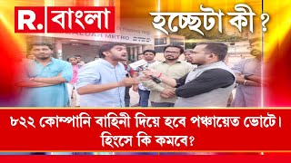 HochheTa Ki | 'নির্বাচন কমিশনারকে নিয়োগ করার পর থেকেই প্ল্যানিং হয়ে আসছে ভোট হতে দেবে না':  KETAN