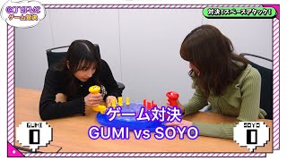 【オフィシャルアプリ@fifthで全編公開！】 @onefive ゲーム対決 -GUMI vs SOYO-