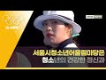 2021 서울시 청소년 어울림마당 6회 서울 청소년과 올림픽 edit ver