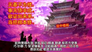 白話 大般若波羅蜜多經卷第三百九十六