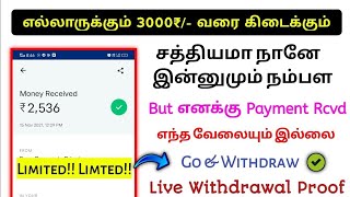 🤫 எல்லாருக்கும் 3000₹ வரை இலவசமாக கிடைக்கும் 😳  || Limited Loot || Earn money Online || In Tamil