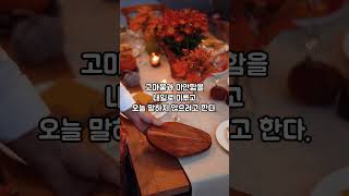 힐링명언 | 우울할때 내 마음을 따뜻하게 안아줄 글귀 | 짧은명언 #shorts #relaxing #healing #인생명언 #힘들때