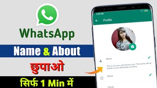 How to Hide Name in Whatsapp | Whatsapp par Name & About Blank Kaise Kare