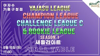 [YAJASU기흥구청점] 파이널테이블 🌈6/15 YAJASU 챔피언\u0026챌린지C\u0026루키  새틀라이트  🌈