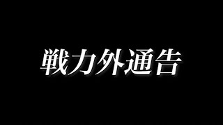 【実録】退職勧奨を受けました