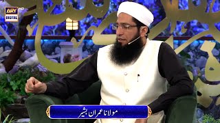 Haqooq Ul Ibad Ki Ahmiyat | Maulana Imran Bashir