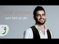 Nassif Zeytoun - Mich Aam Tezbat Maii (Audio) / ناصيف زيتون - مش عم تظبط معي