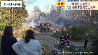 気仙沼市本吉町で建物火災　山林に延焼（20210421OA)