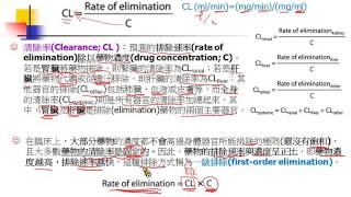 藥理學一 單元3 藥物動力學