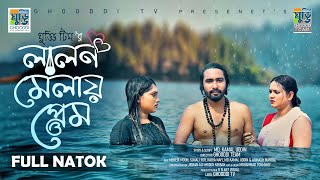 Lalon Melai Prem | লালন মেলায় প্রেম | Sonali Roy | Nadia Nafi | Mehedi Moon |  New Natok 2024