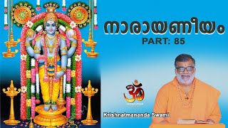 നാരായണീയം -86 | Narayaneeyam in Malayalam |Krishnatmananda Swami | hinduism malayalam