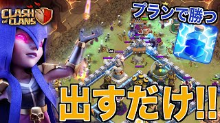 【ｸﾗｸﾗ】難しい技術は一切不要!! ﾌﾟﾗﾝﾆﾝｸﾞで勝負を決めるTH12/TH13のﾗｲﾄﾆﾝｸﾞﾈｸﾛﾗｯｼｭ!!